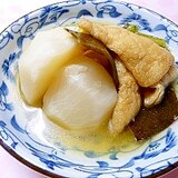 やさしい味でほっこり♪蕪と揚げの煮物